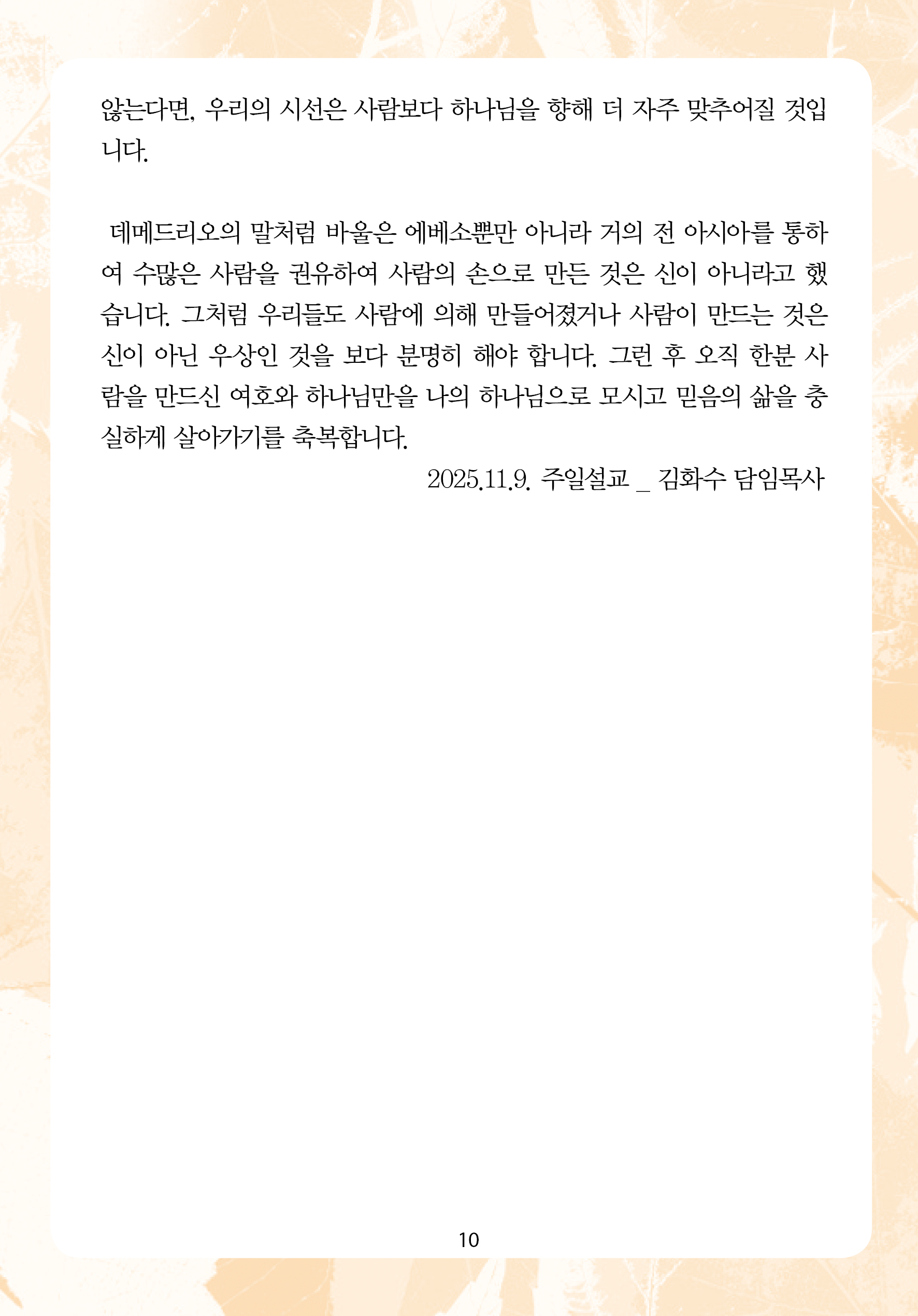 2025년 11월 16일 제17권 제43호