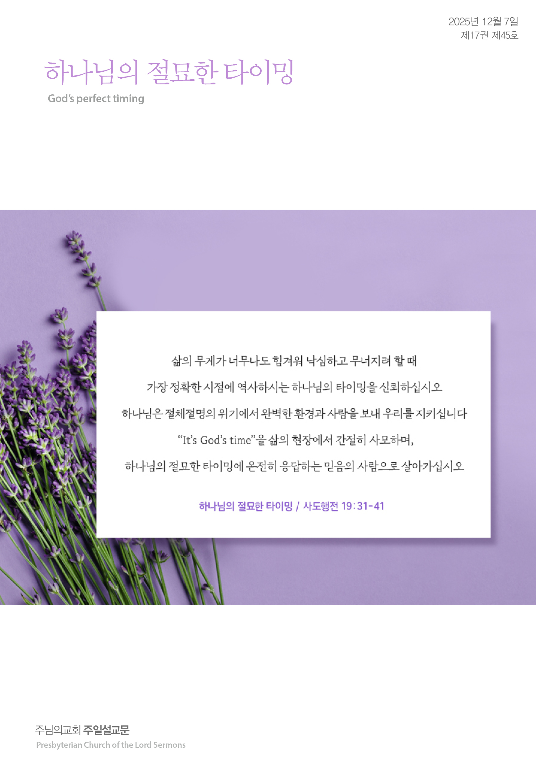 2025년 12월 7일 제17권 제45호