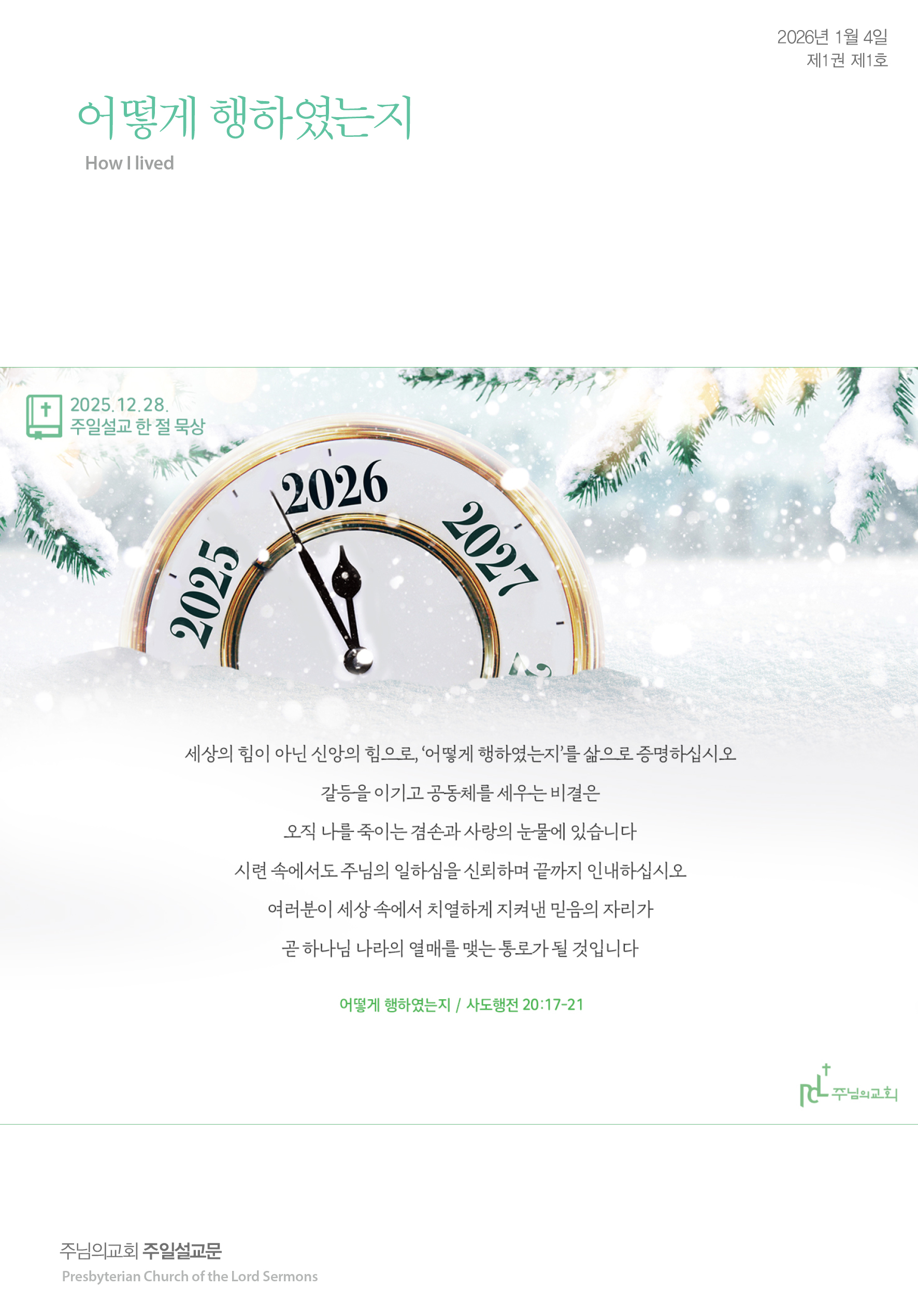 2025년 1월 4일 제1권 제1호