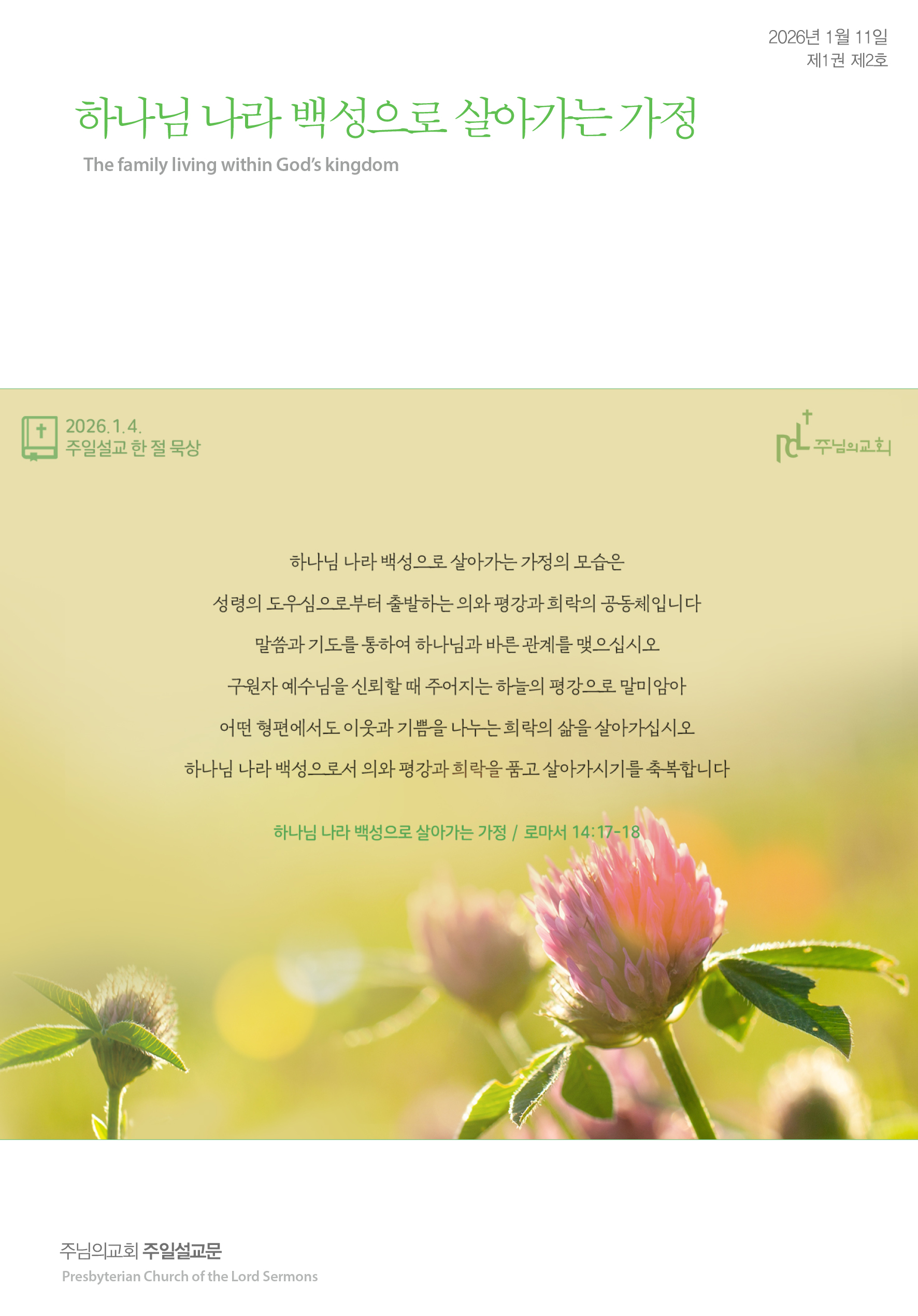 2025년 1월 11일 제1권 제2호