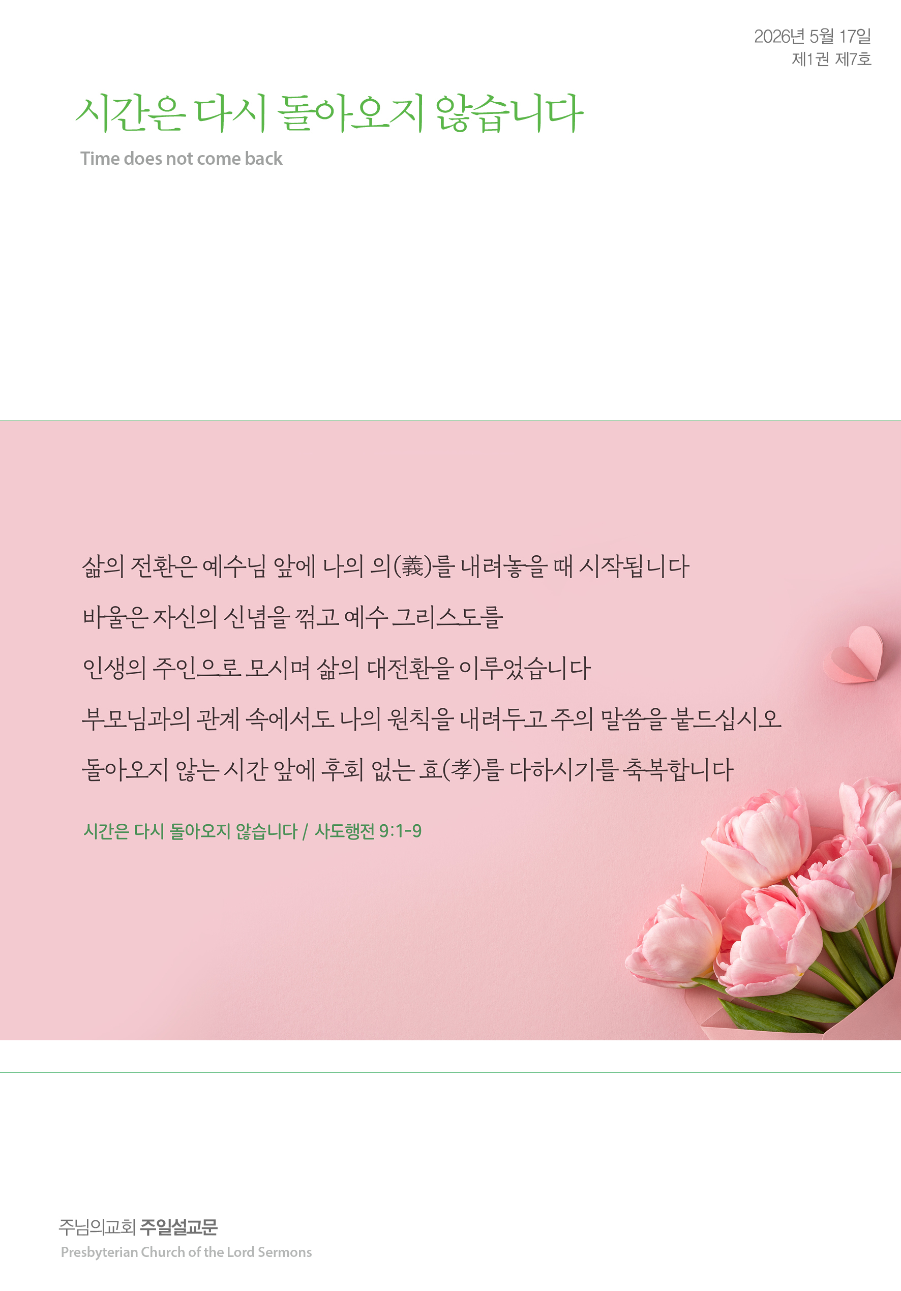 2026년 5월 17일 제1권 제7호