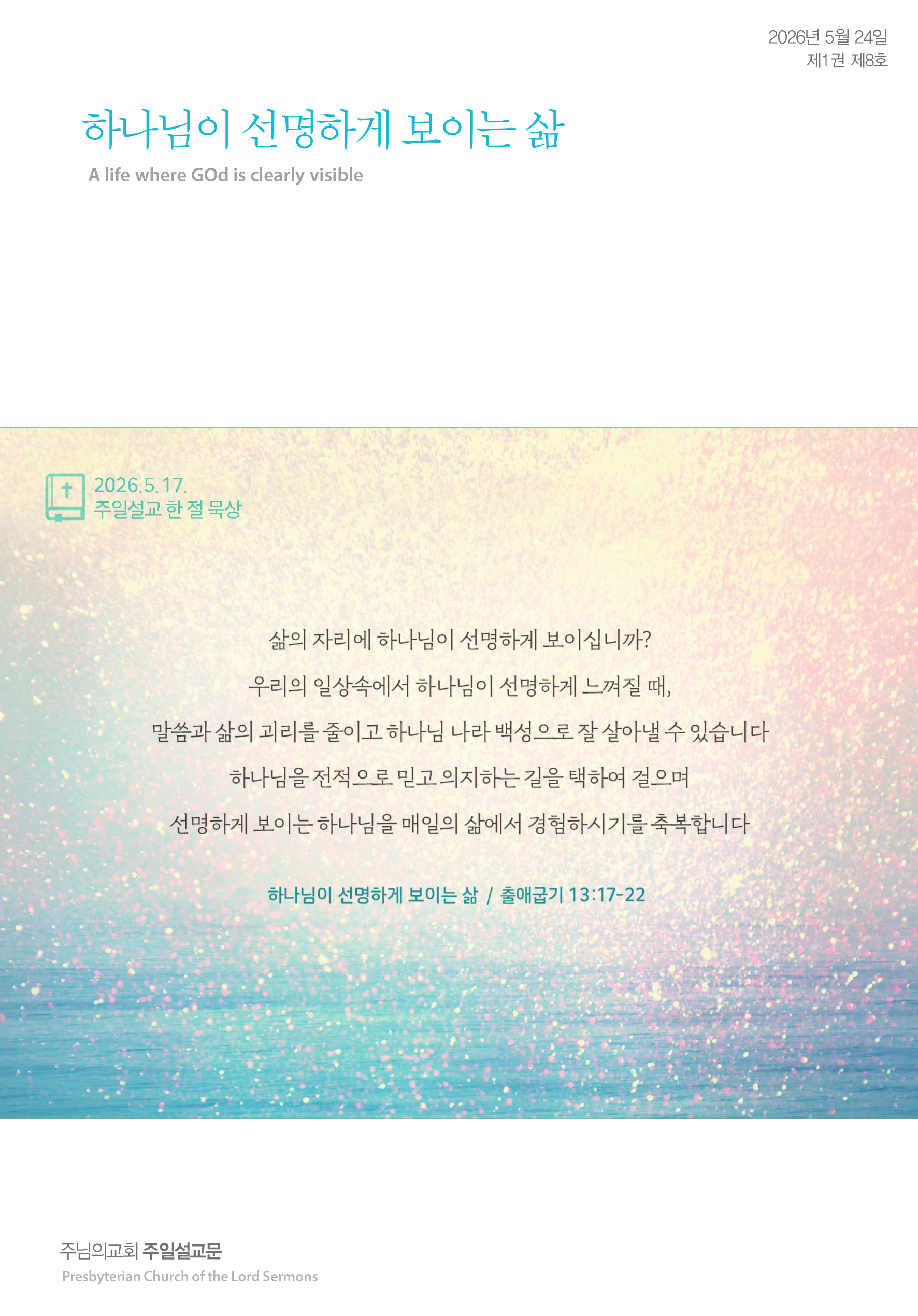2026년 5월 24일 제1권 제8호