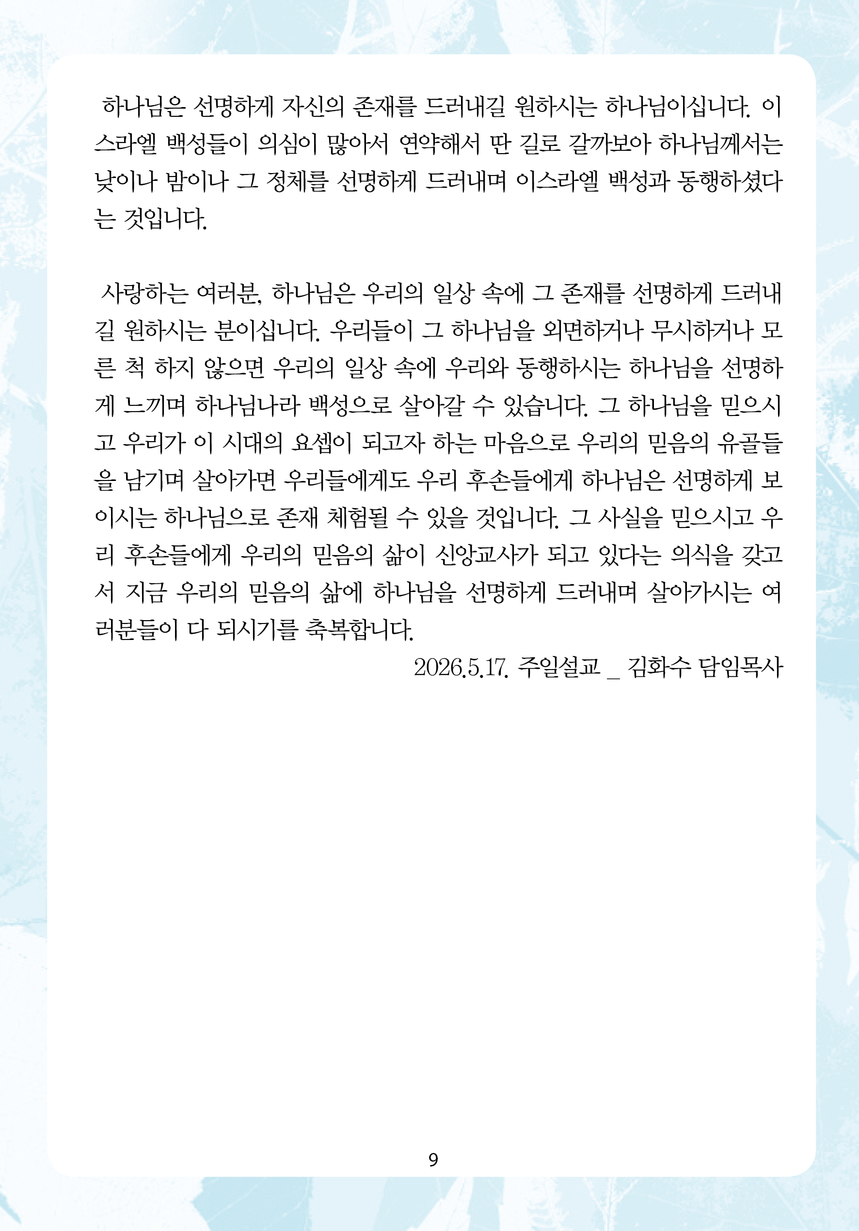 2026년 5월 24일 제1권 제8호