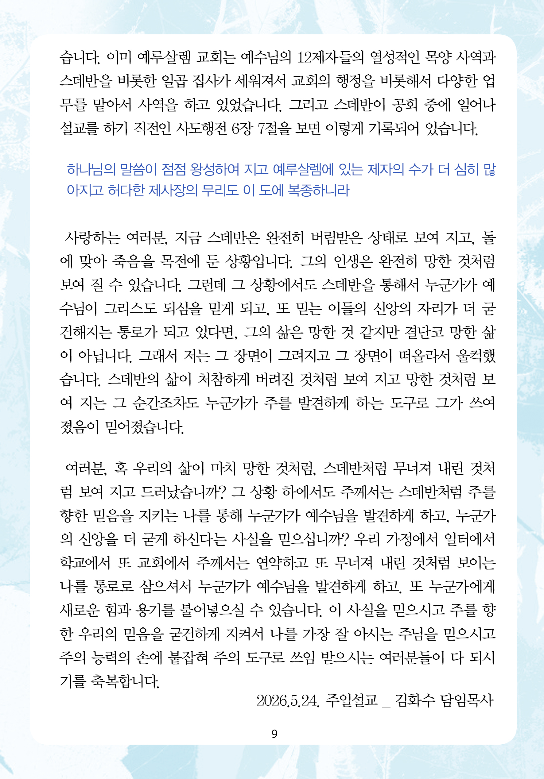 2026년 5월 31일 제1권 제9호