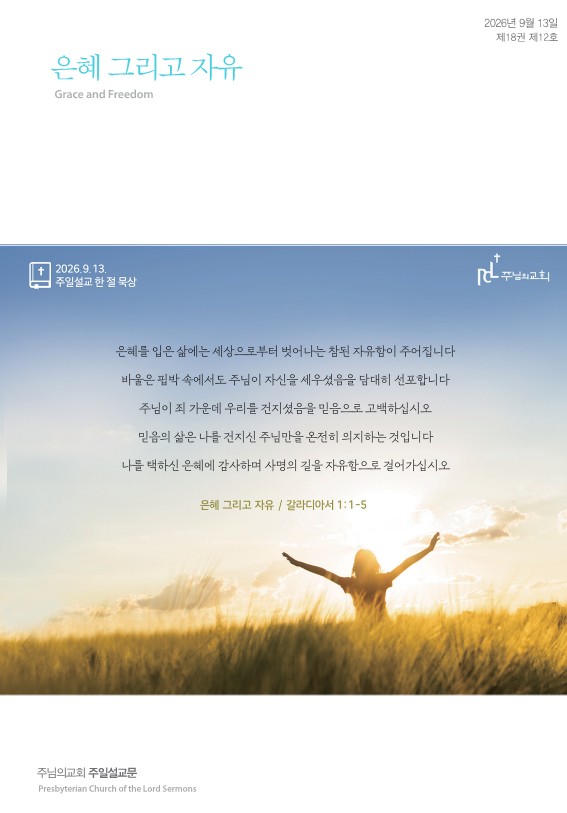 2026년 9월 13일 제18권 제12호