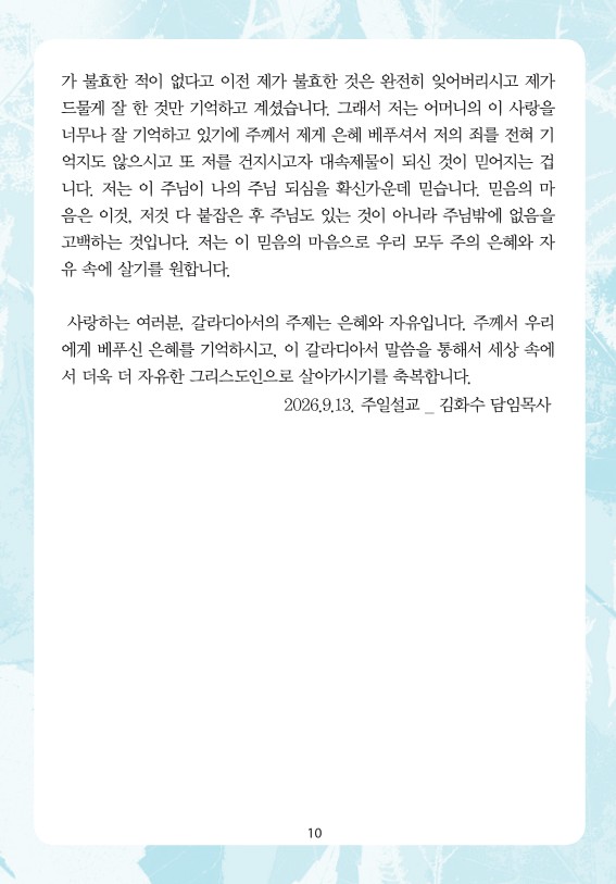 2026년 9월 13일 제18권 제12호