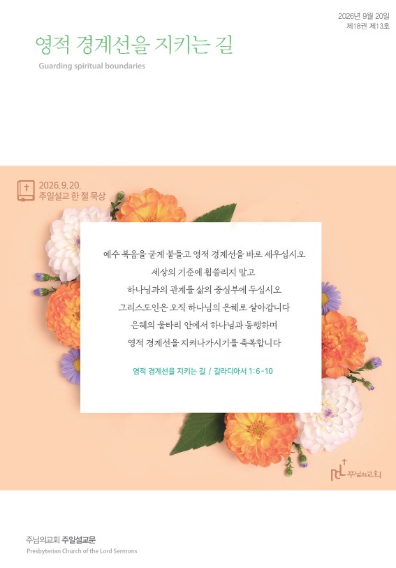 2026년 9월 20일 제18권 제13호