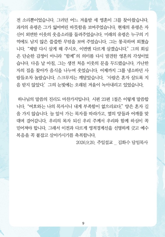 2026년 9월 20일 제18권 제13호