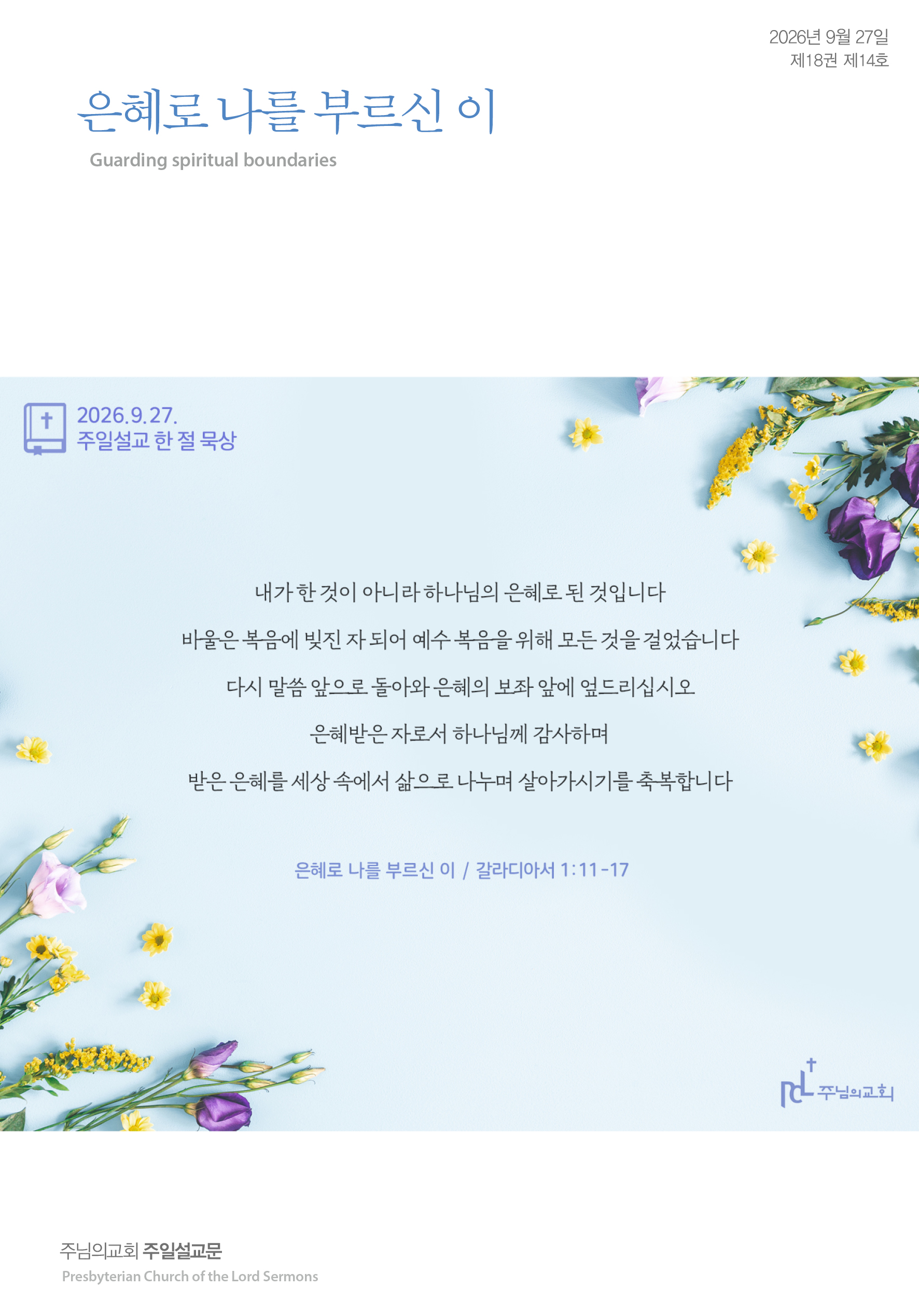2026년 9월 27일 제18권 제14호