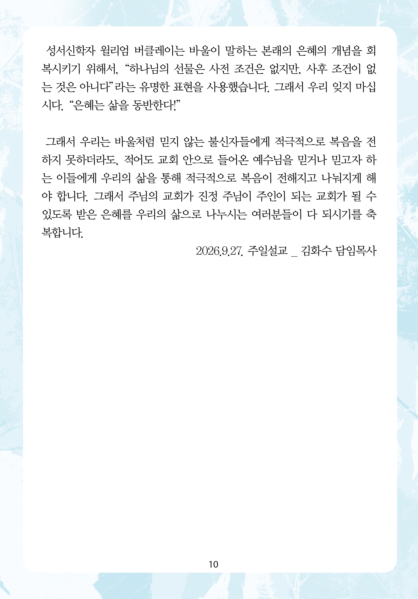 2026년 9월 27일 제18권 제14호
