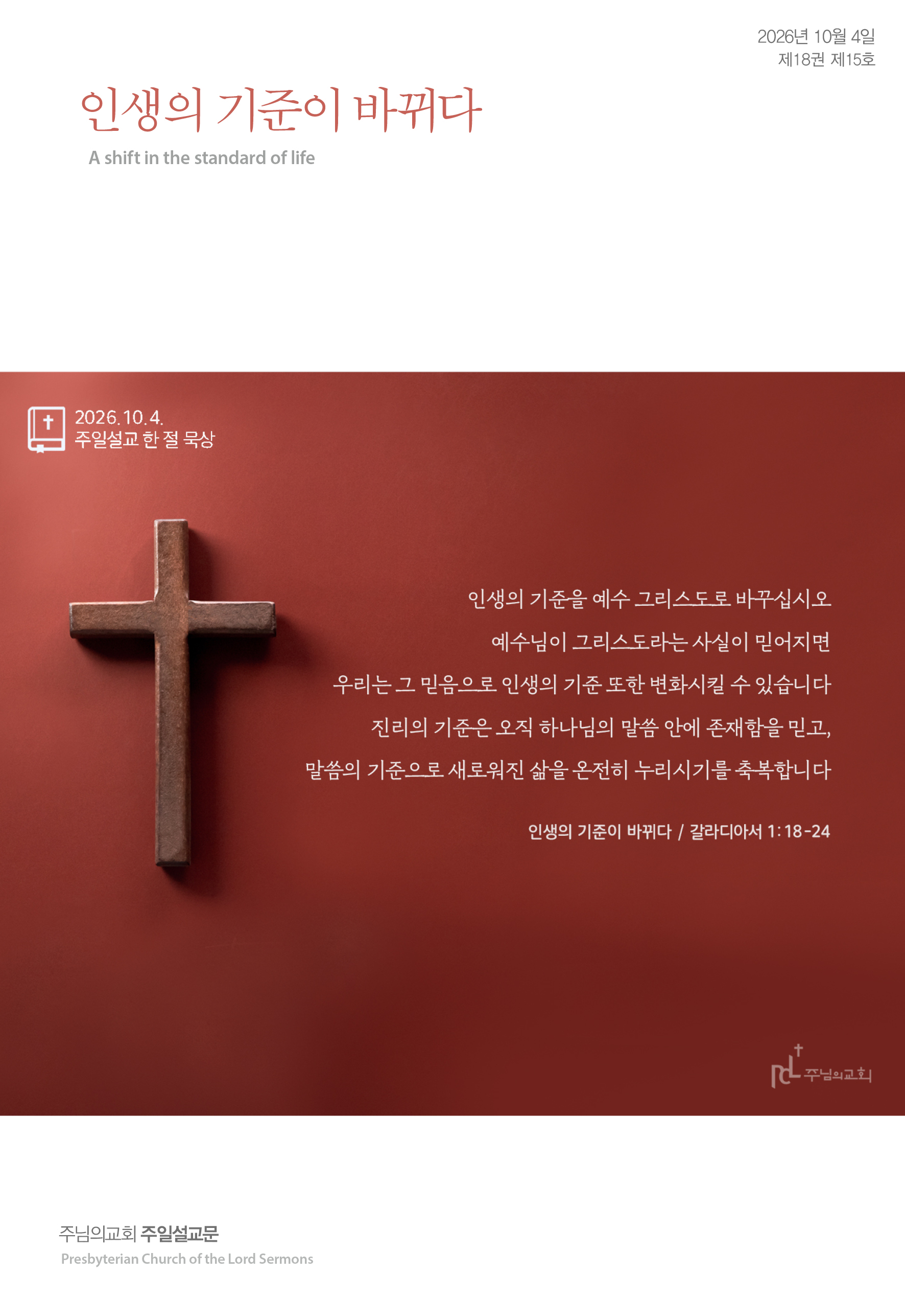 2026년 10월 4일 제18권 제15호