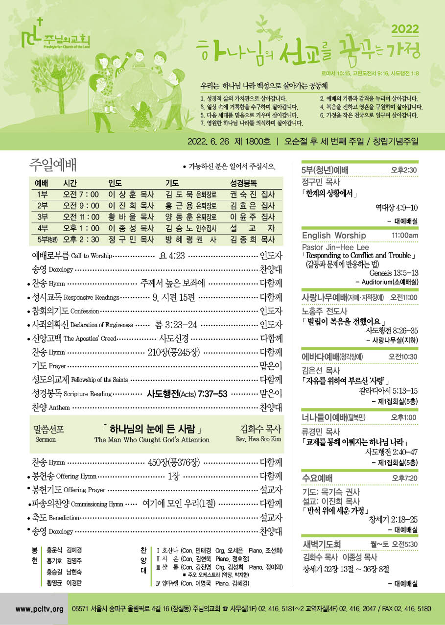주님의교회 주보
