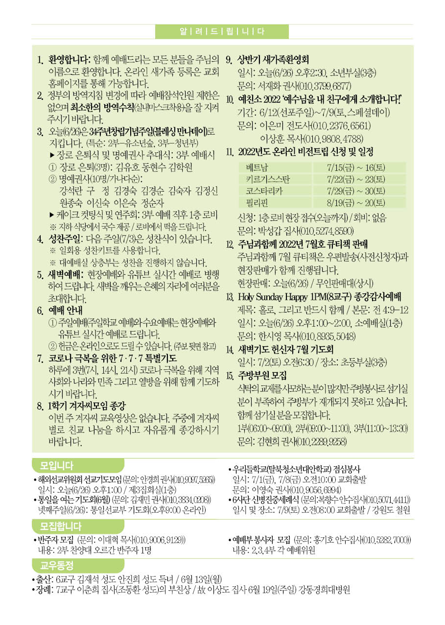 주님의교회 주보