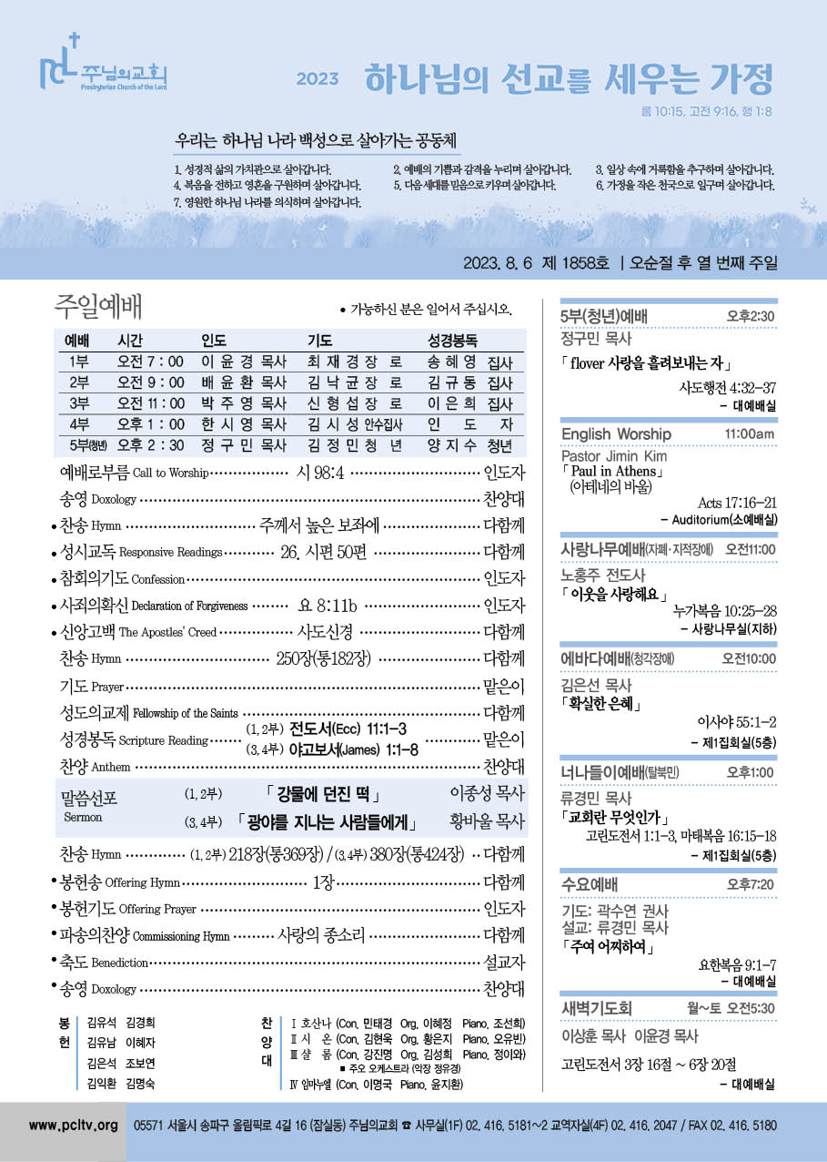 2023년 8월 6일 주보