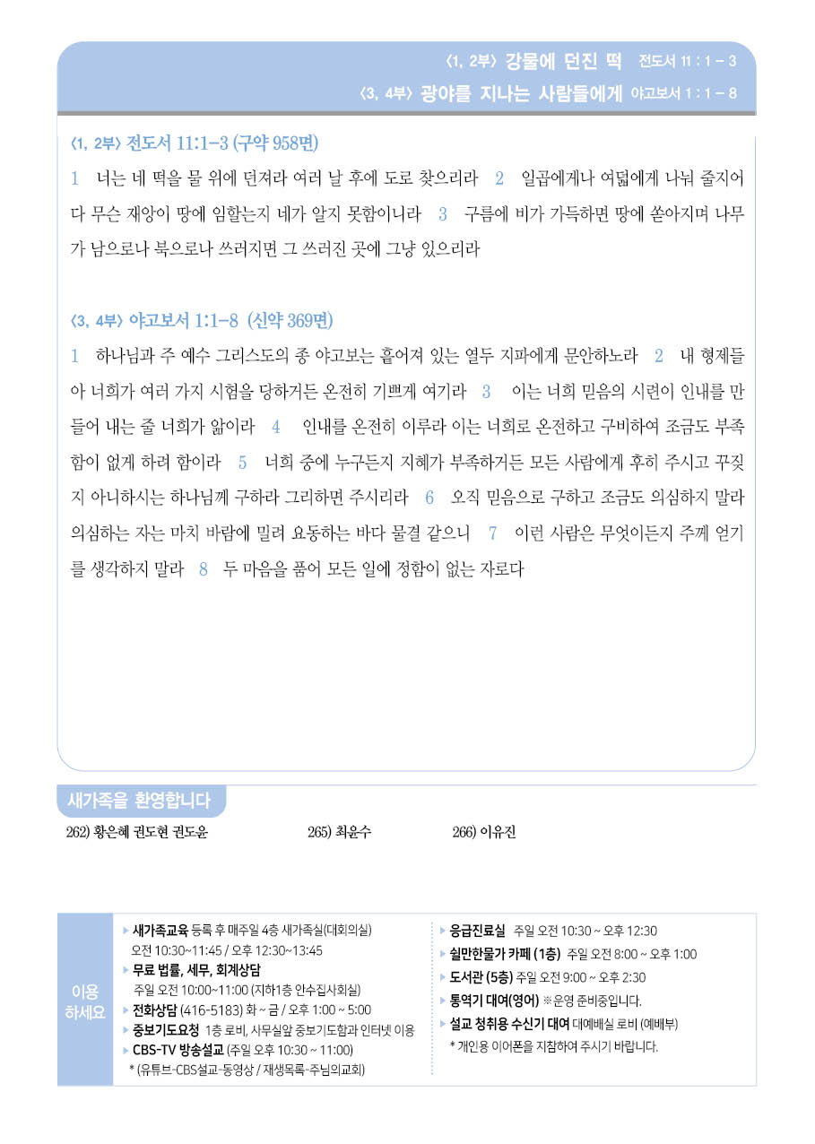 2023년 8월 6일 주보