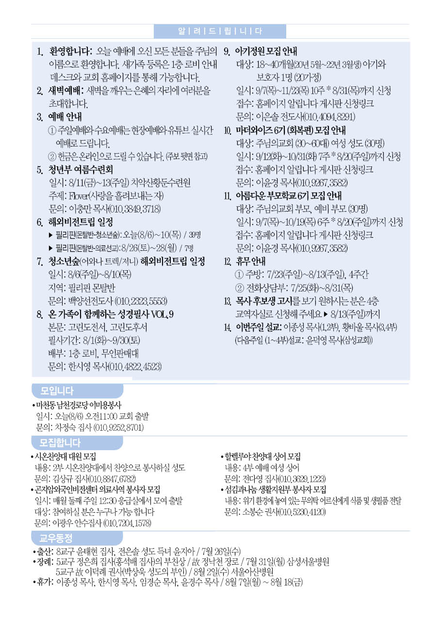 2023년 8월 6일 주보