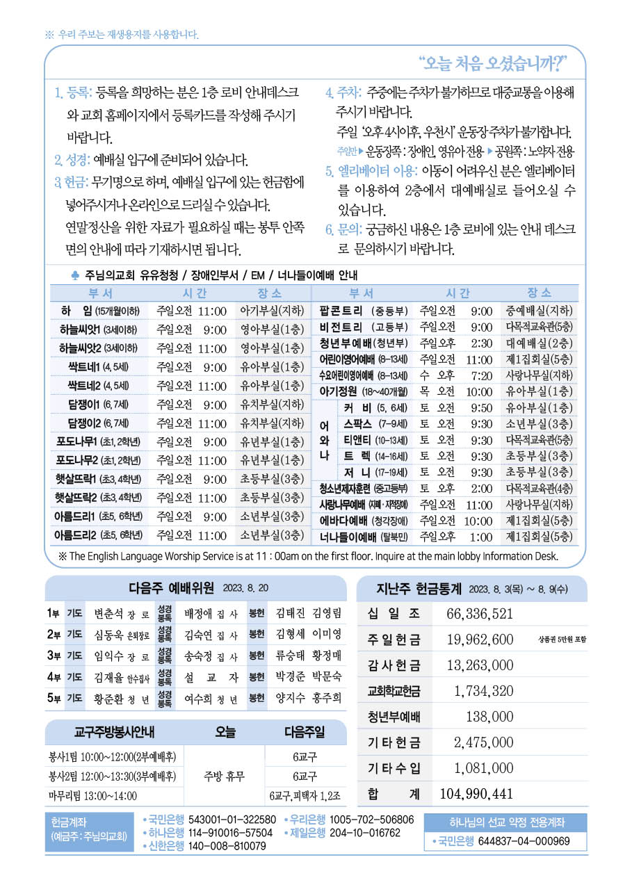 2023년 8월 13일 주보
