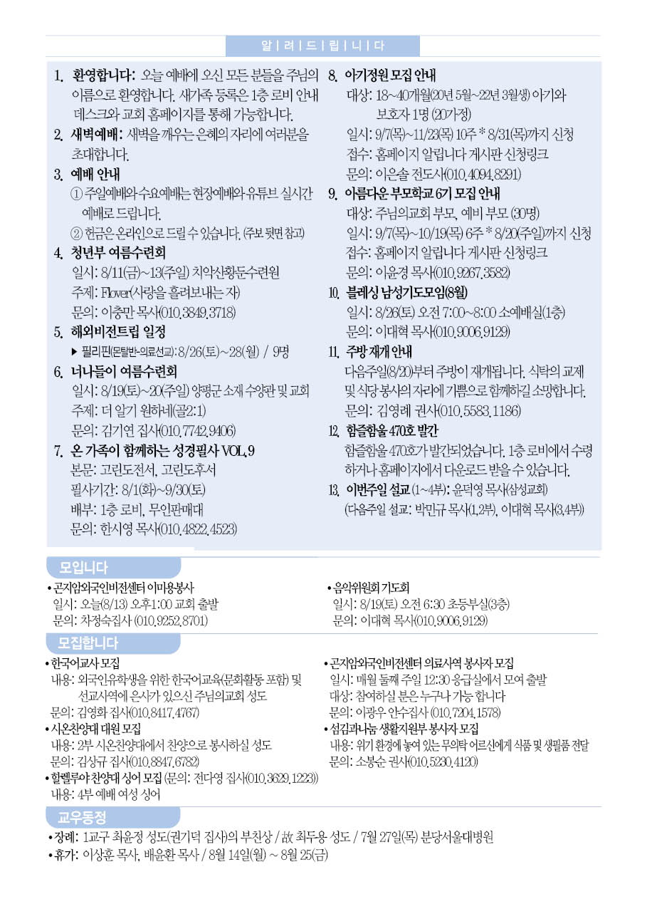 2023년 8월 13일 주보