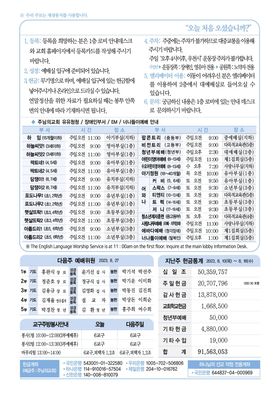 2023년 8월 20일 주보