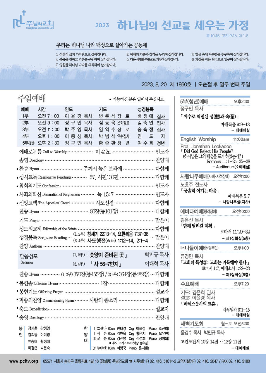 2023년 8월 20일 주보