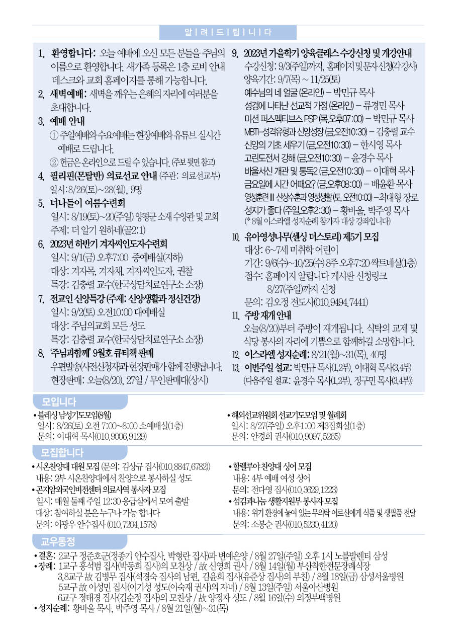 2023년 8월 20일 주보