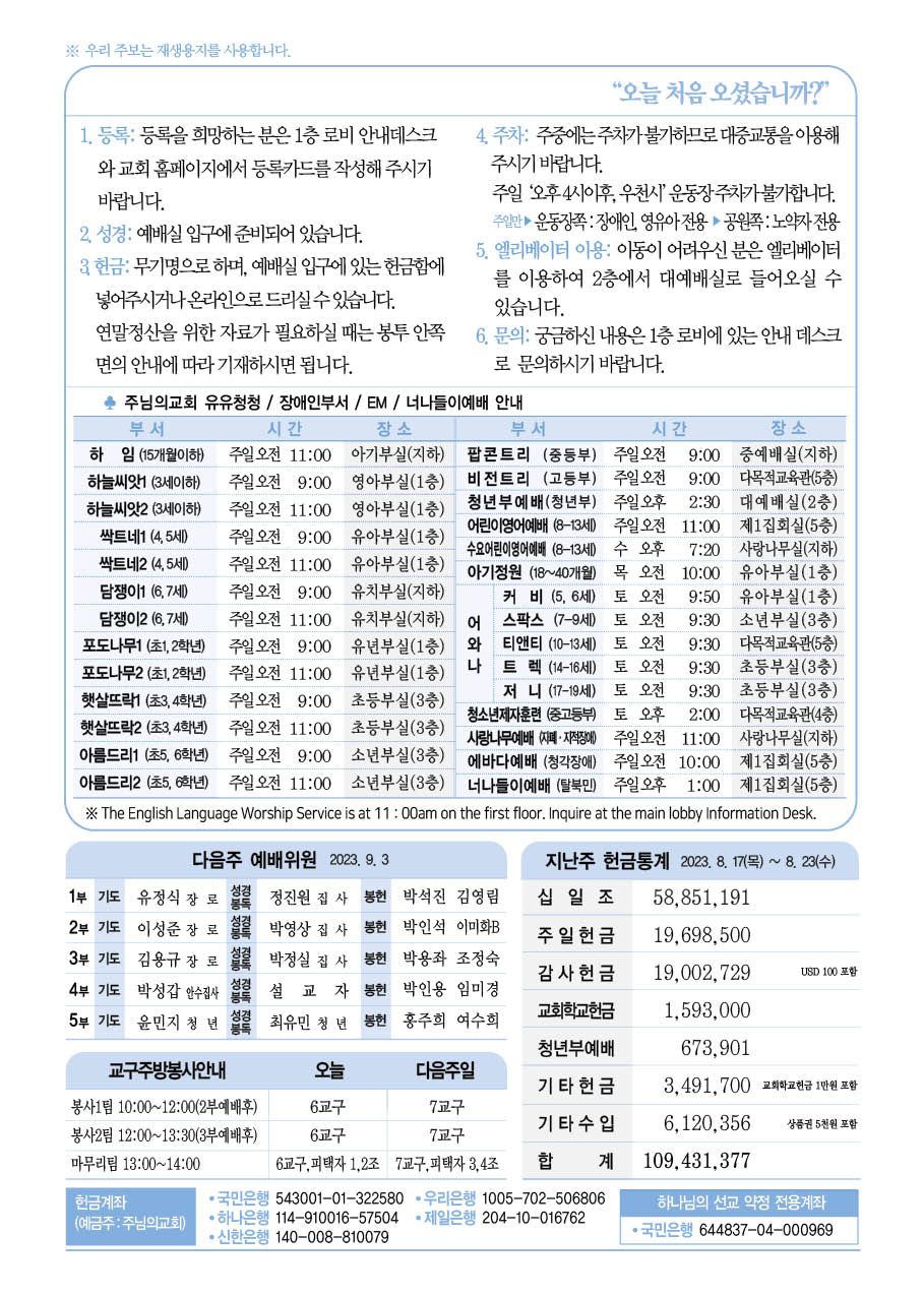2023년 8월 27일 주보