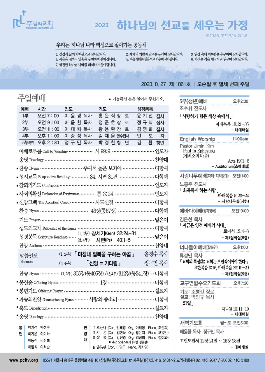 2023년 8월 27일 주보