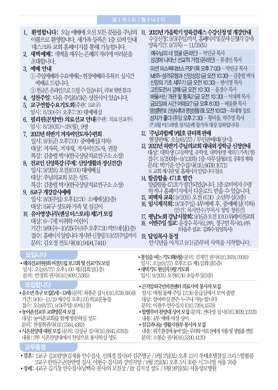 2023년 8월 27일 주보