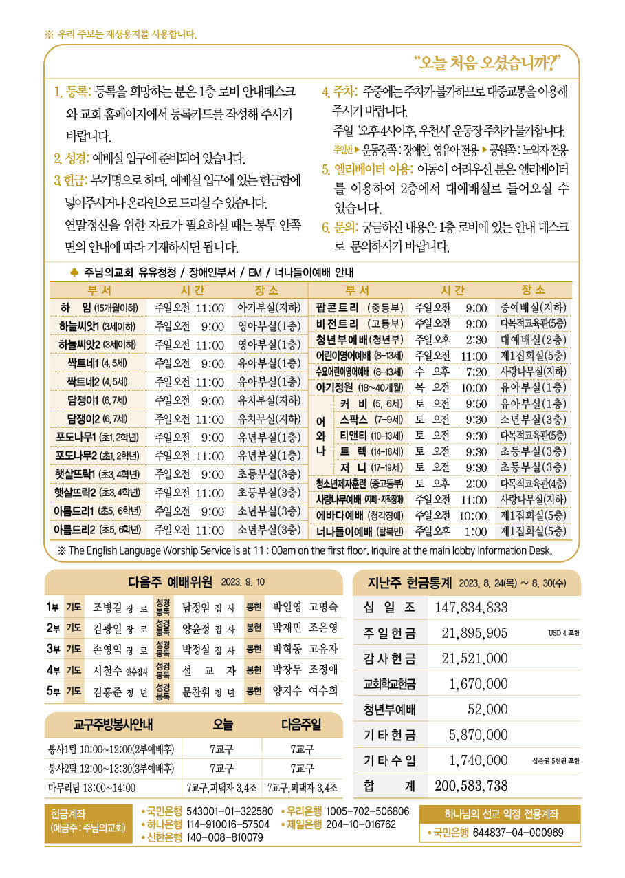 2023년 9월 3일 주보