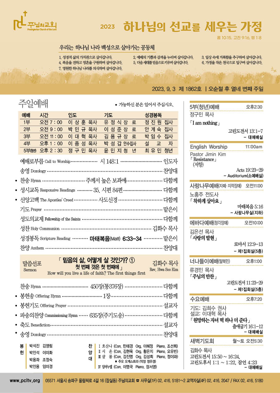 2023년 9월 3일 주보