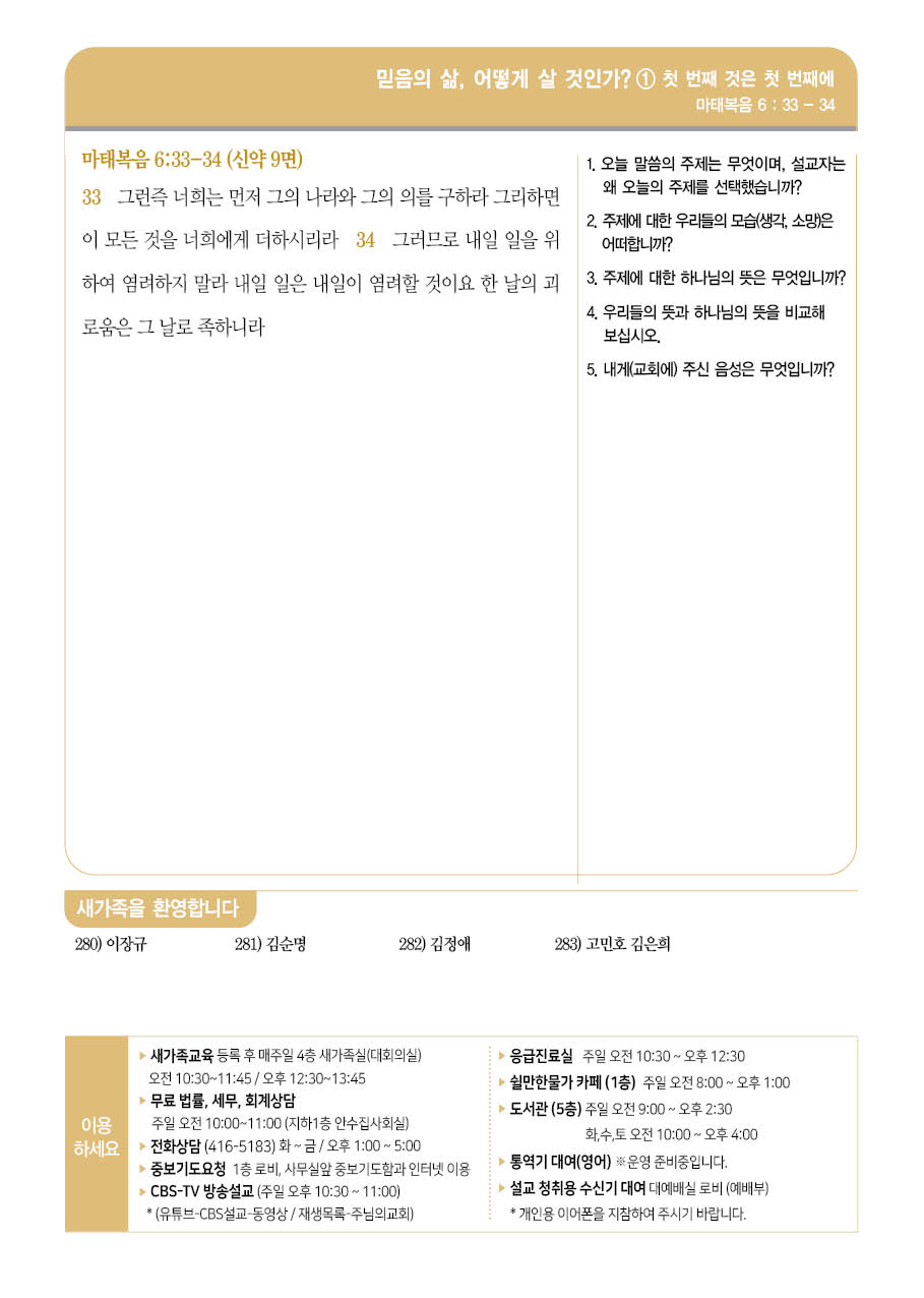 2023년 9월 3일 주보