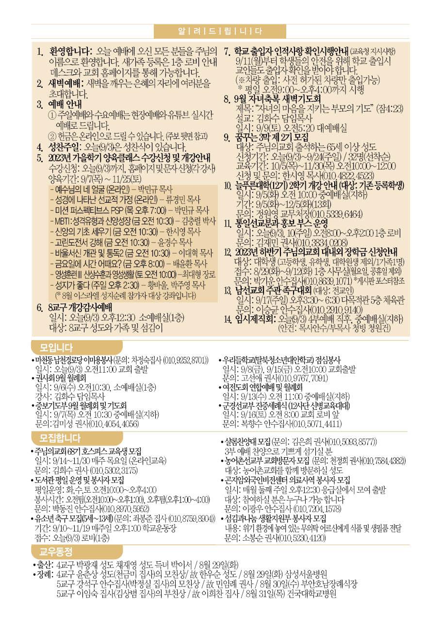 2023년 9월 3일 주보