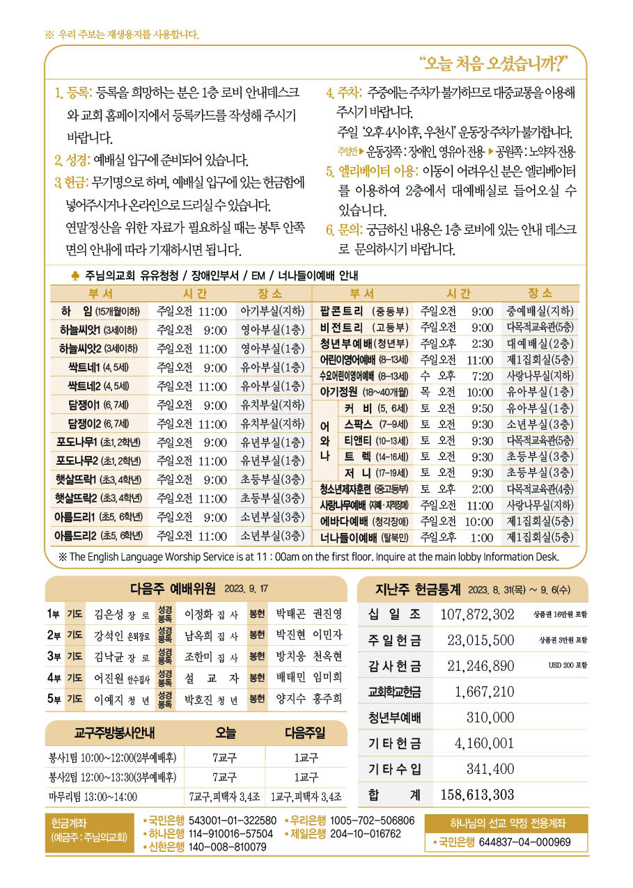 2023년 9월 10일 주보