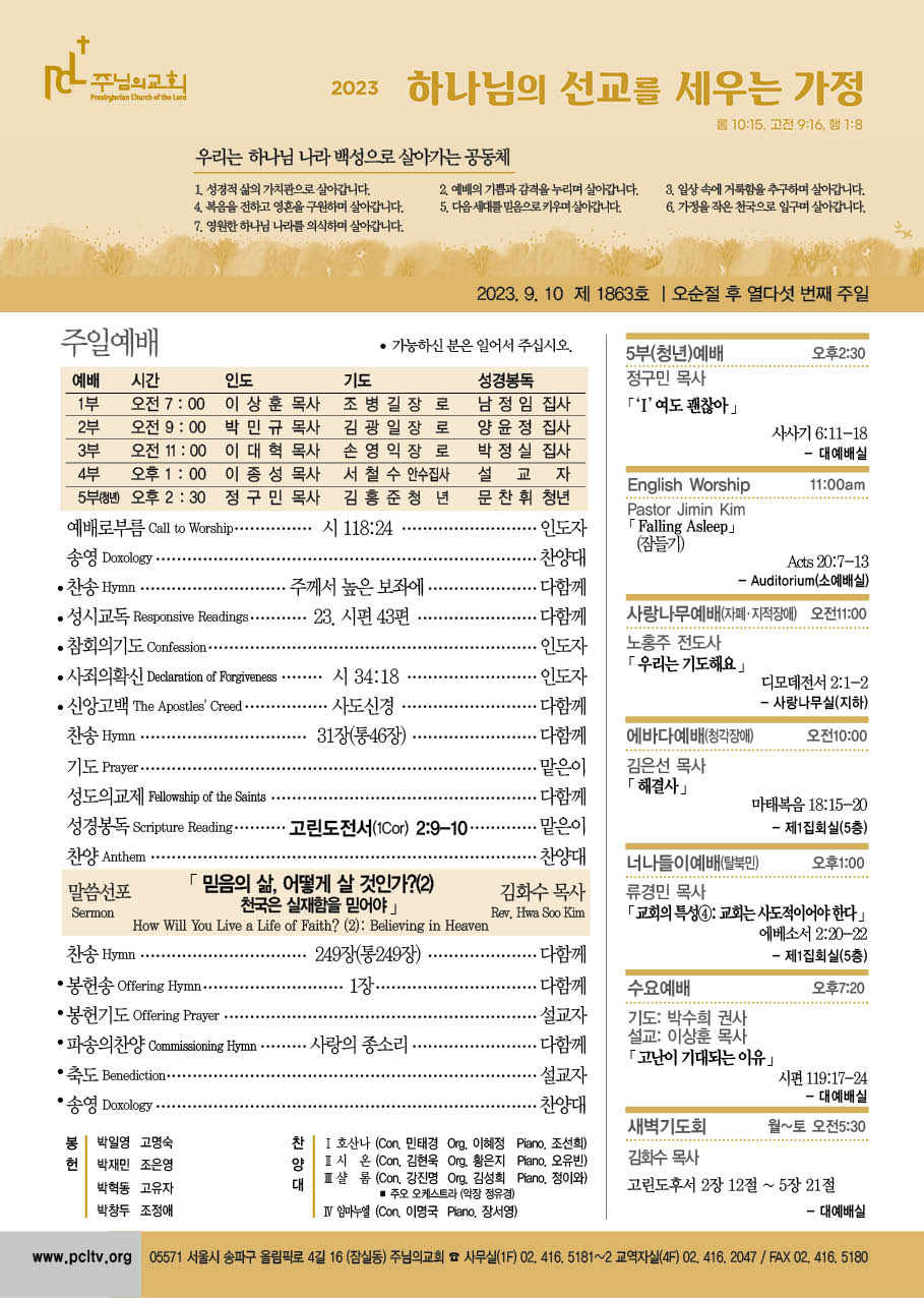 2023년 9월 10일 주보