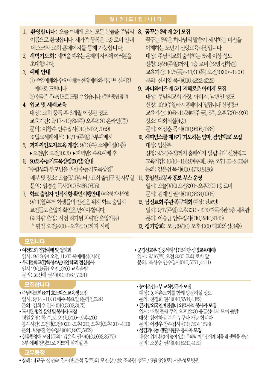 2023년 9월 10일 주보