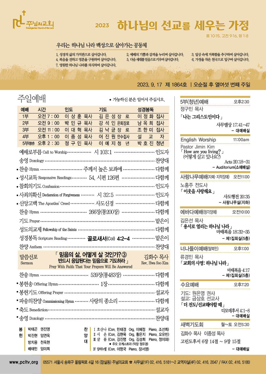 2023년 9월 17일 주보