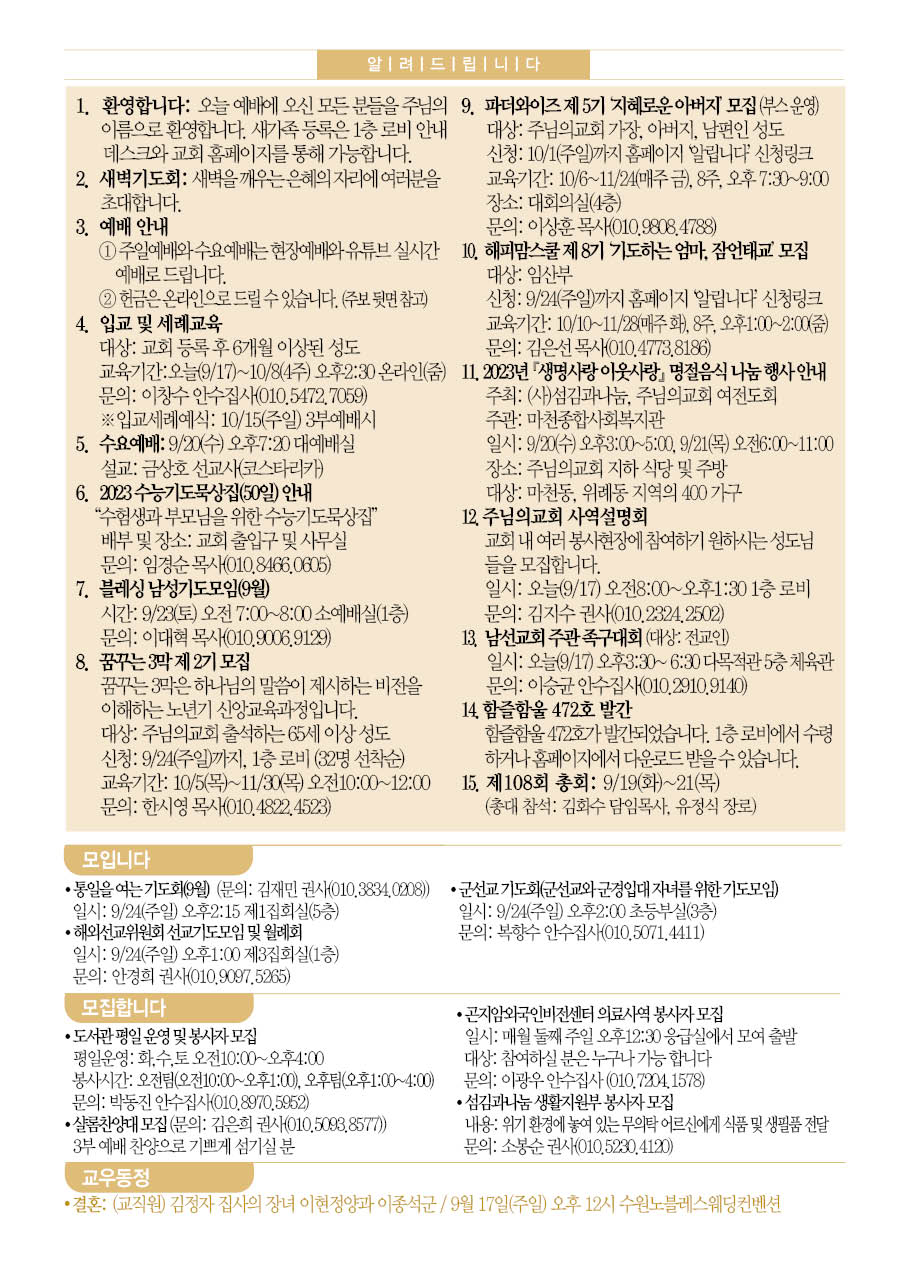2023년 9월 17일 주보