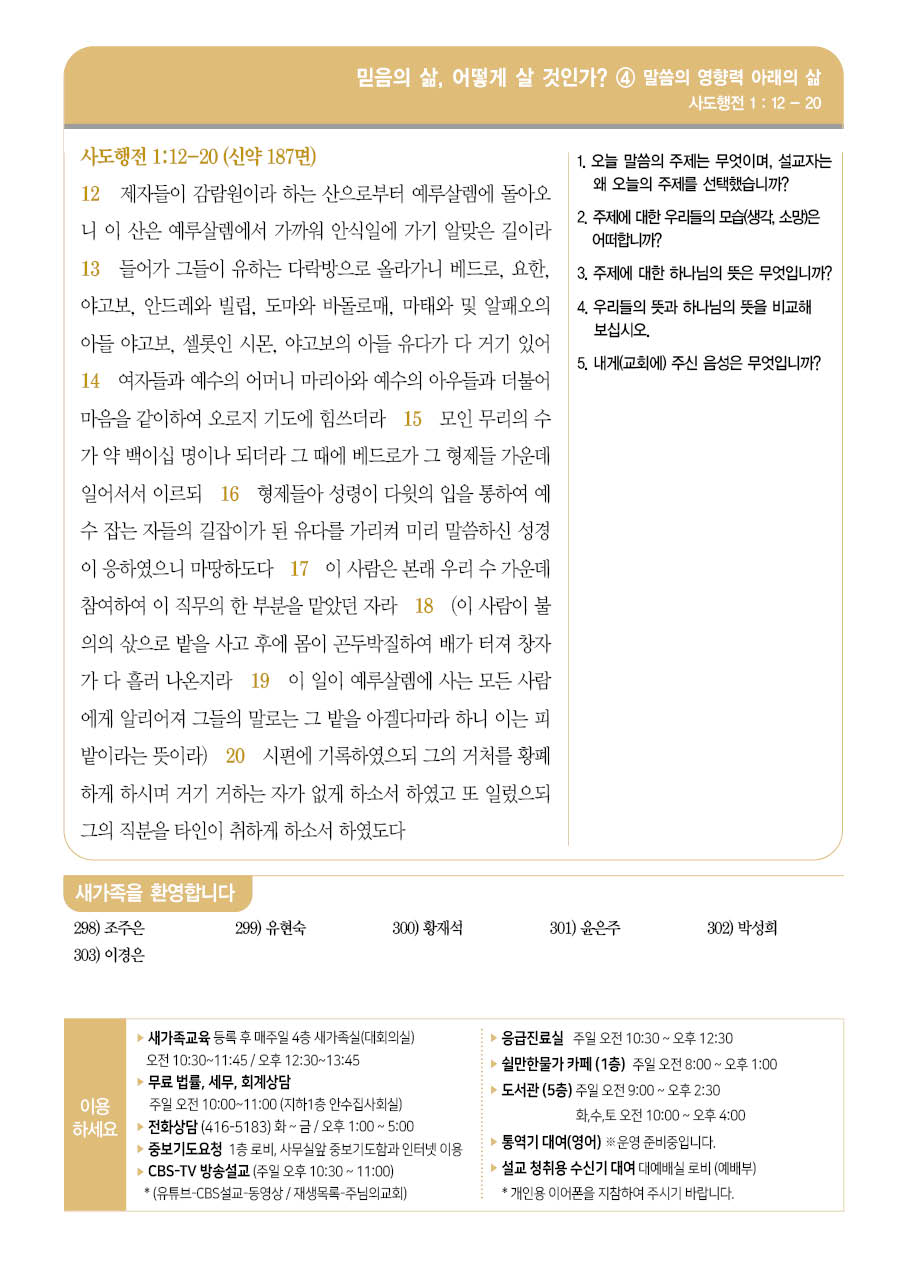 주님의교회 주보