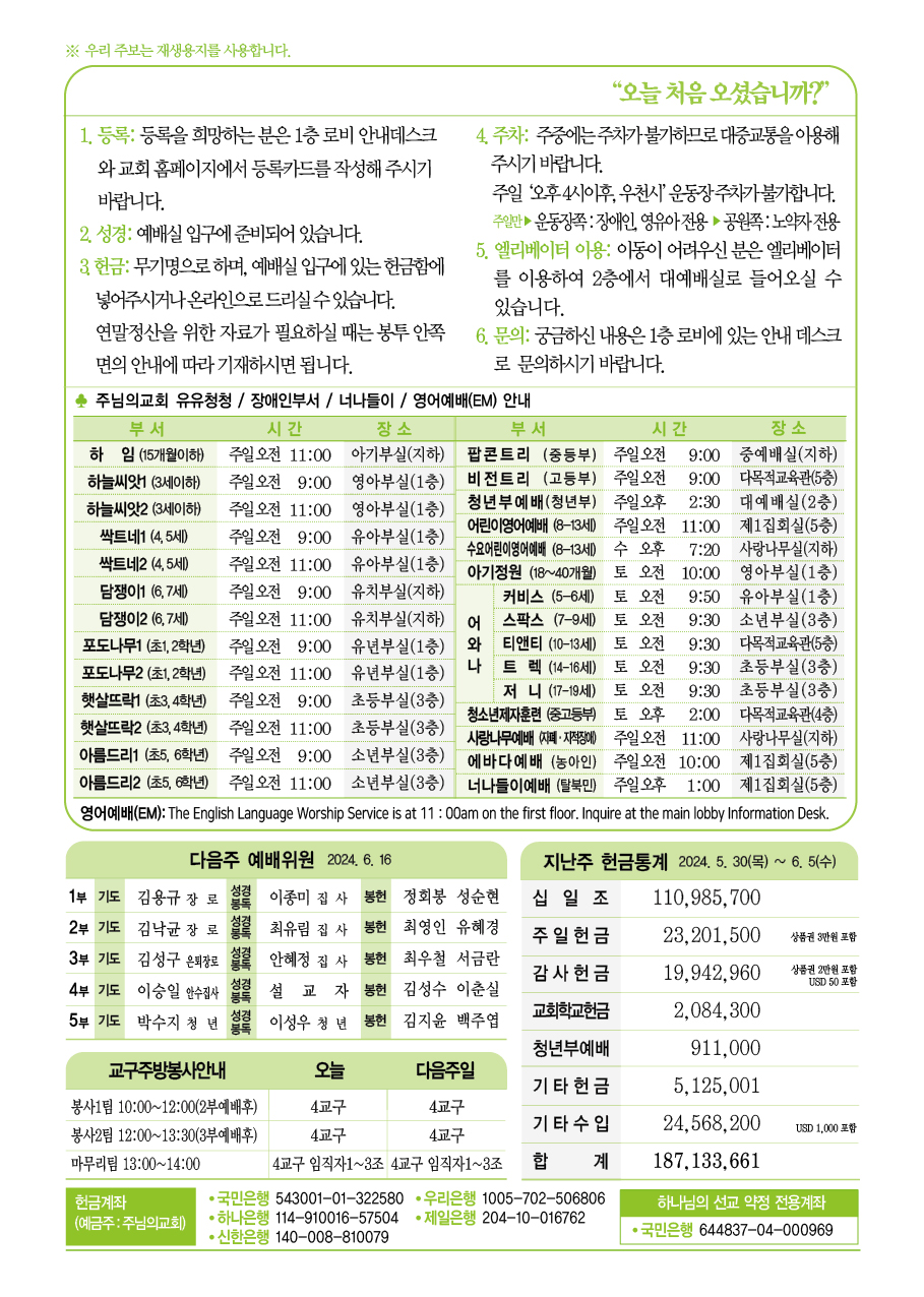 2024년 6월 9일 주보