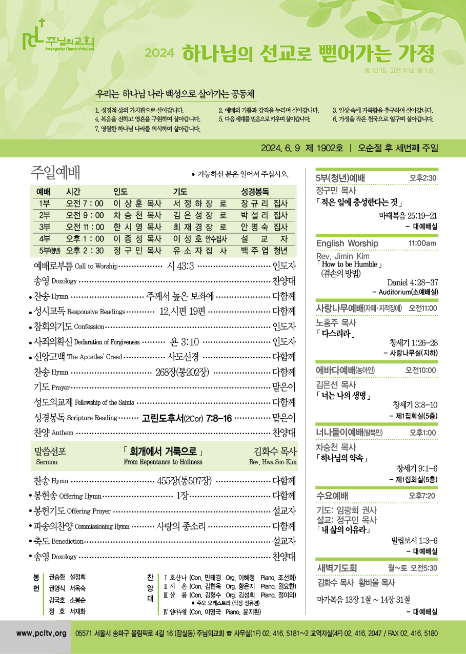 2024년 6월 9일 주보