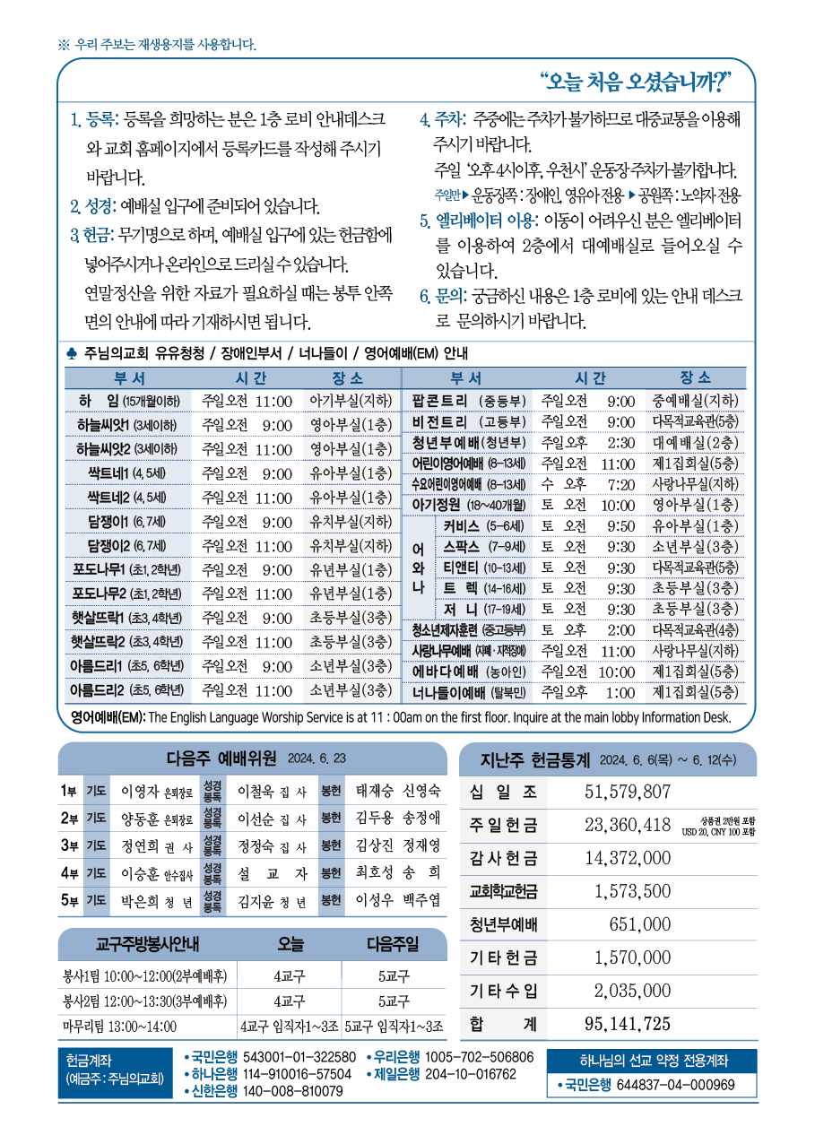 2024년 6월 16일 주보