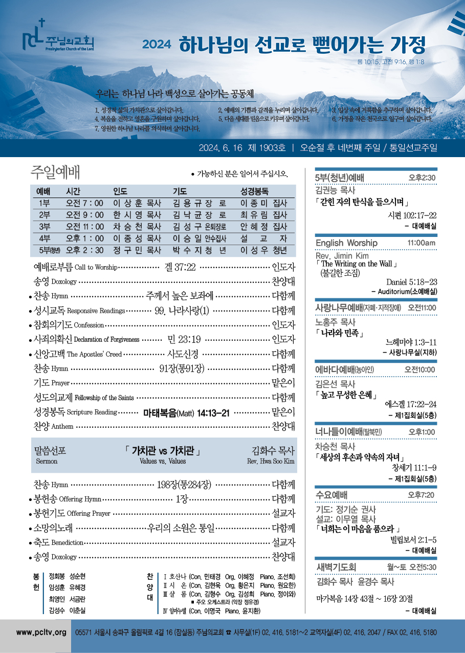 2024년 6월 16일 주보