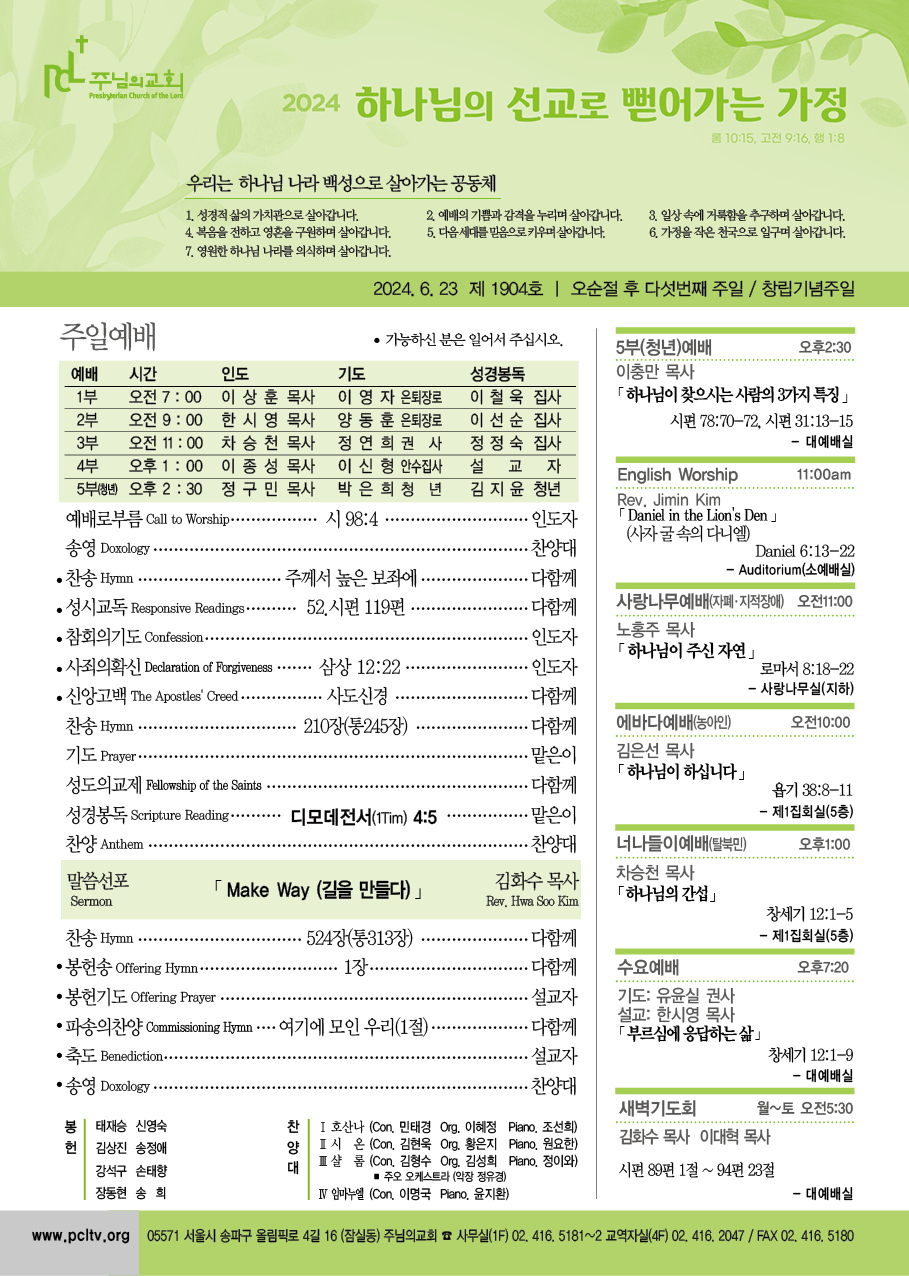 2024년 6월 23일 주보