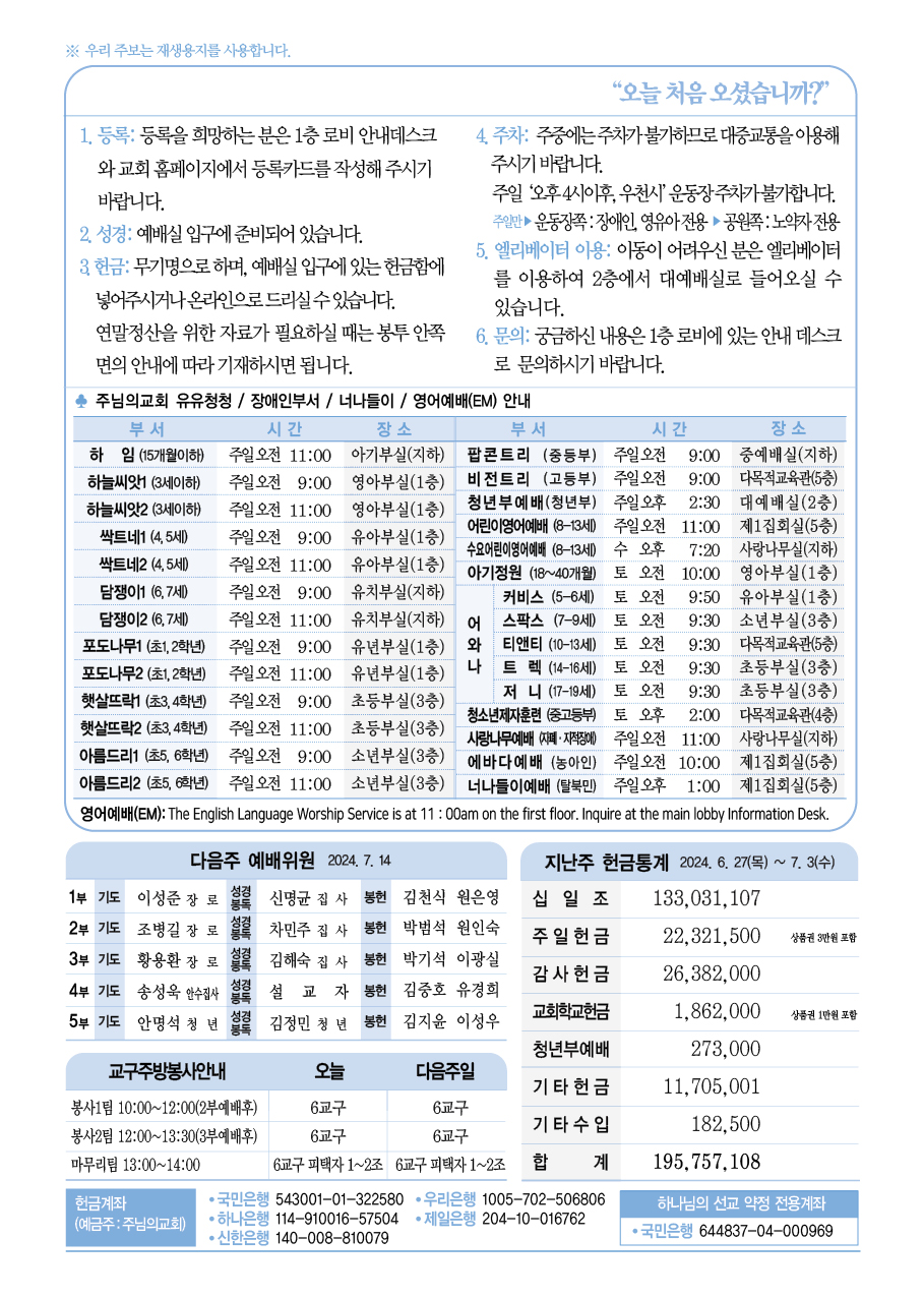 2024년 7월 7일 주보