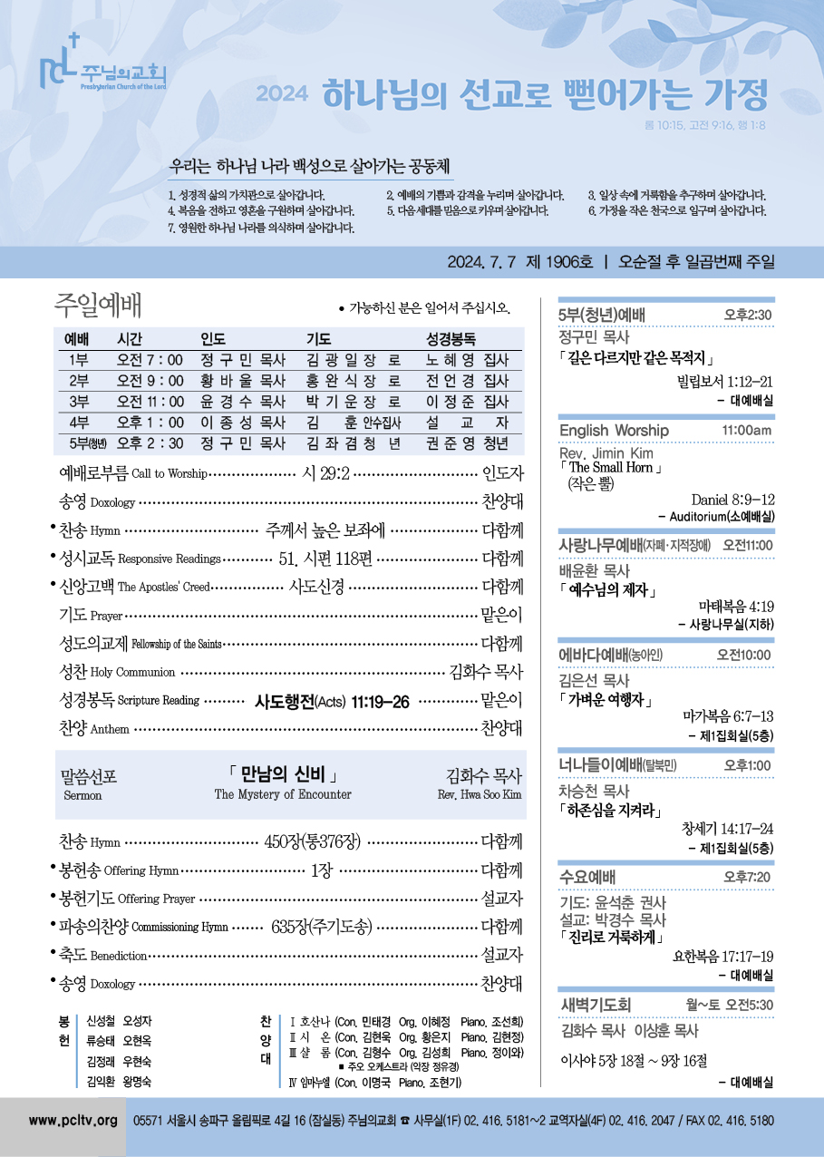 2024년 7월 7일 주보