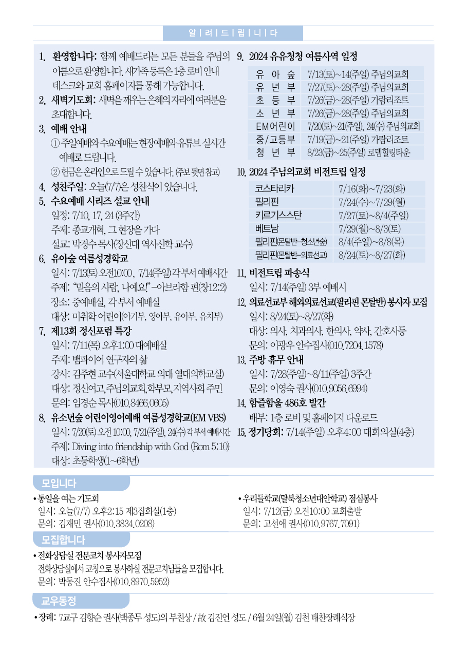 2024년 7월 7일 주보