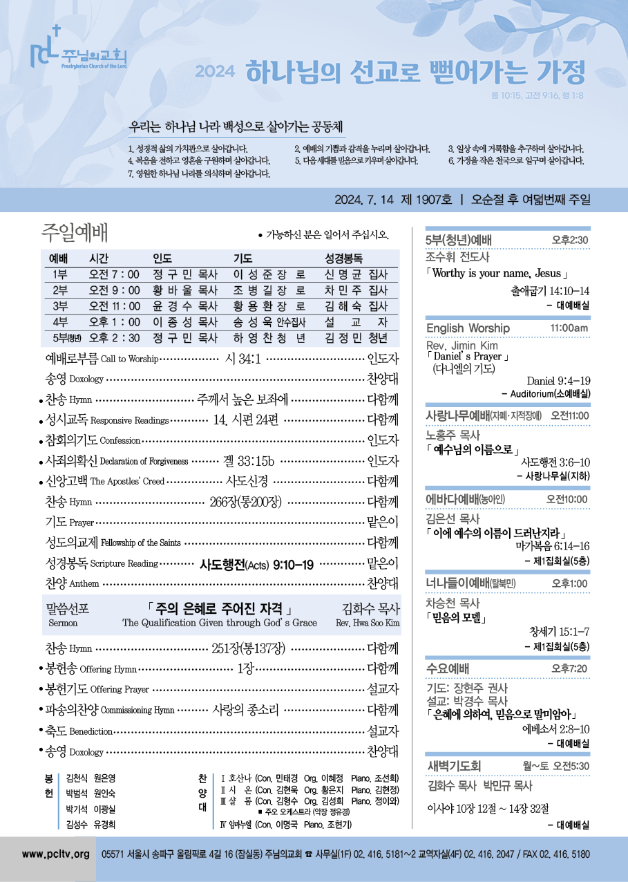 2024년 7월 14일 주보