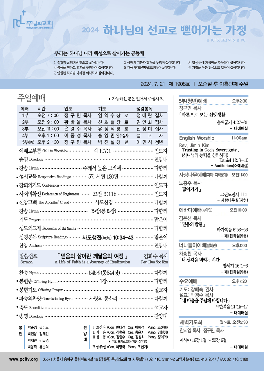 2024년 7월 21일 주보