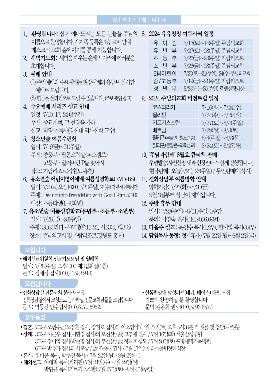 2024년 7월 21일 주보