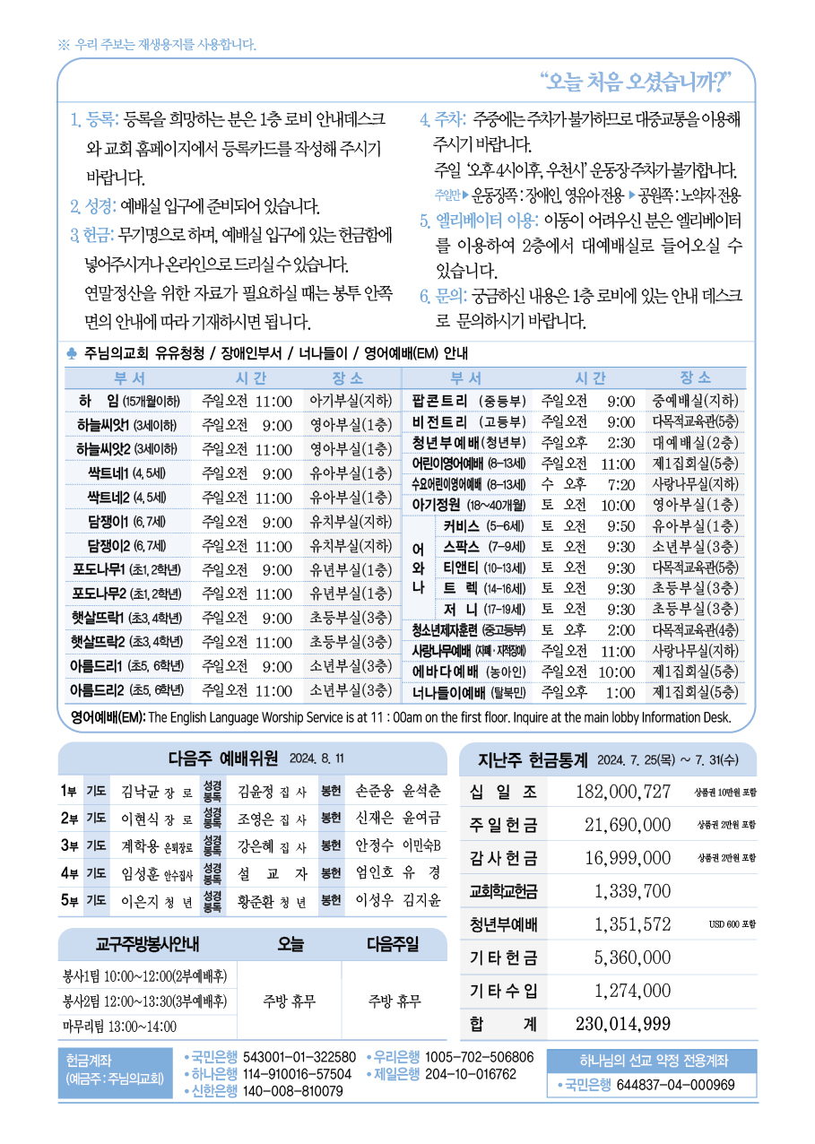 2024년 8월 4일 주보